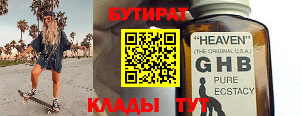 Бутират бутандиол Бор