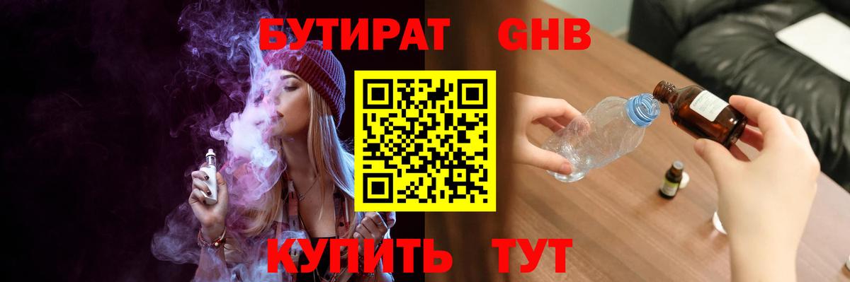Бутират  Вход с VPN  Бор  Бутират буратино 