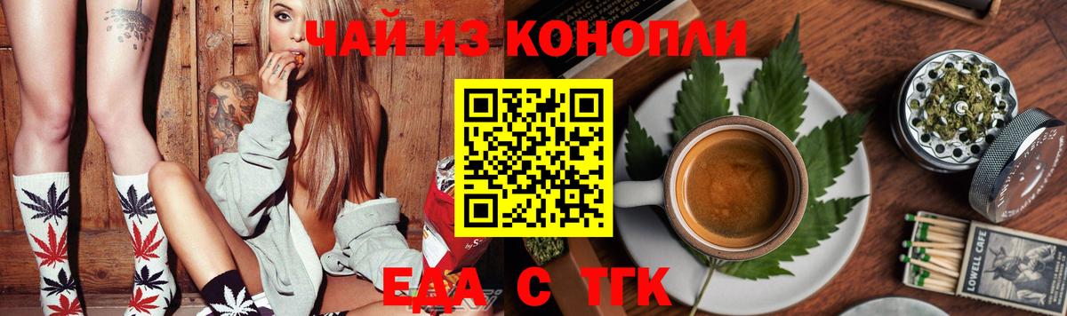 Печенье с ТГК конопля  Вход с VPN  Бор 