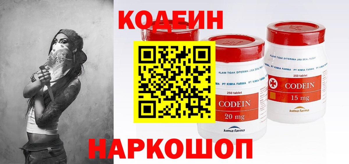 Кодеиновый сироп Lean Purple Drank Бор