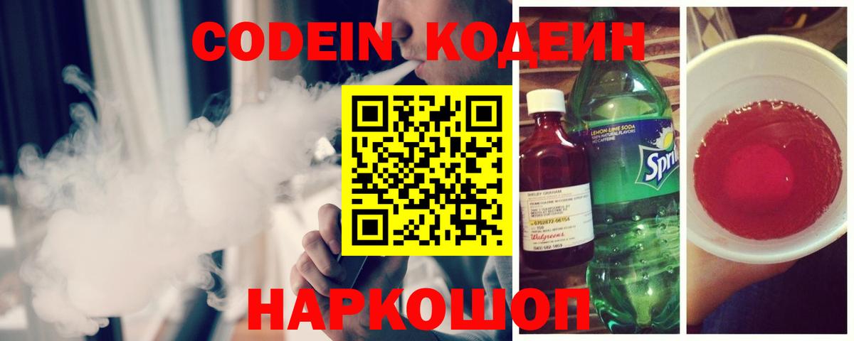 Бор  Codein Purple Drank  Вход с VPN 