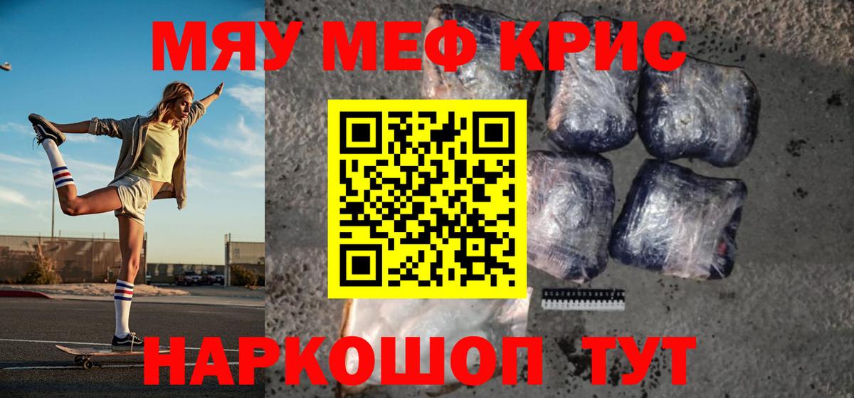 МЯУ-МЯУ VHQ  Меф кристаллы  Бор  купить наркотики цена  Вход с VPN  МЕФ 