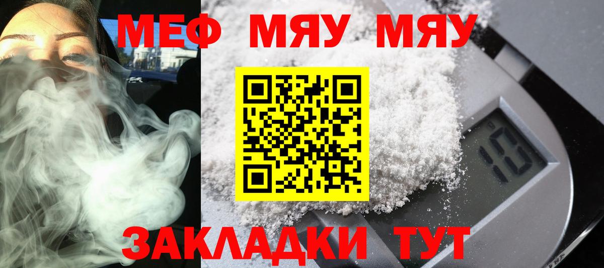 Меф мяу мяу кристаллы Бор