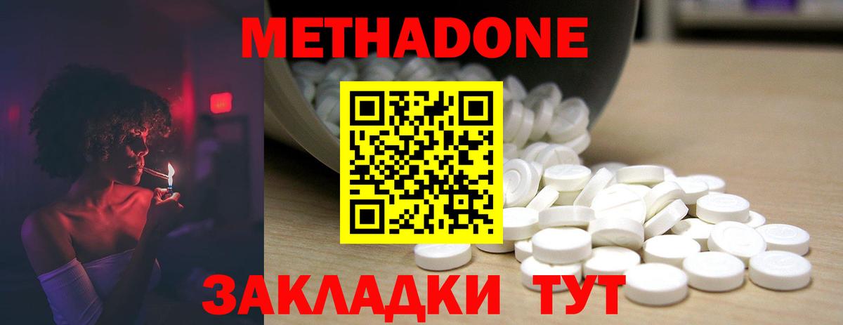 Метадон кристалл Бор