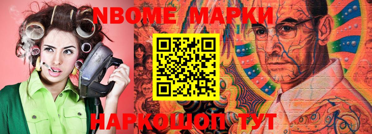 Марки NBOMe 1500мкг Бор